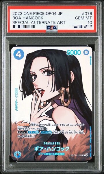 【PSA10】ハンコック SP OP01-078