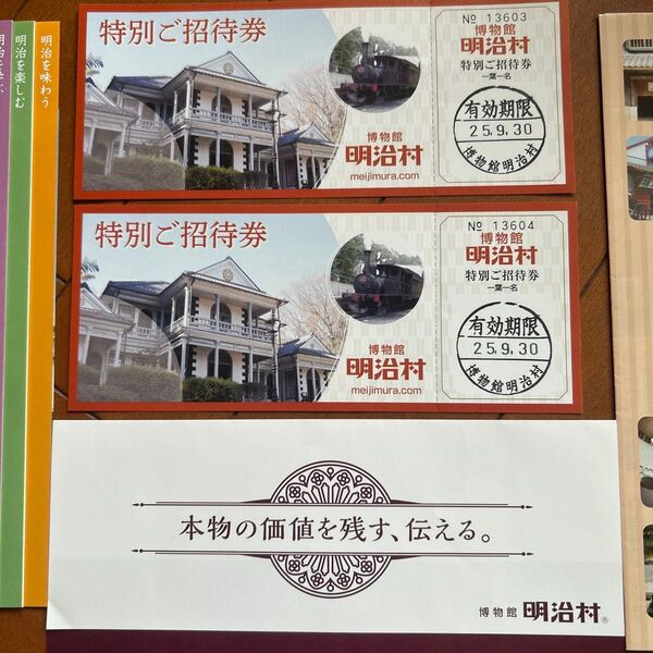 明治村 大人2名分入村券 招待券 2025年9月30日まで