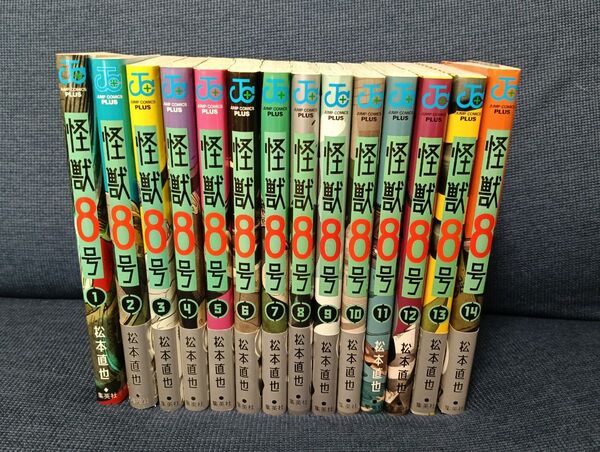 怪獣8号 1〜14巻セット 松本直也 ジャンプコミックス