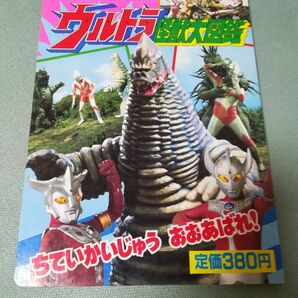 ウルトラマン 絵本