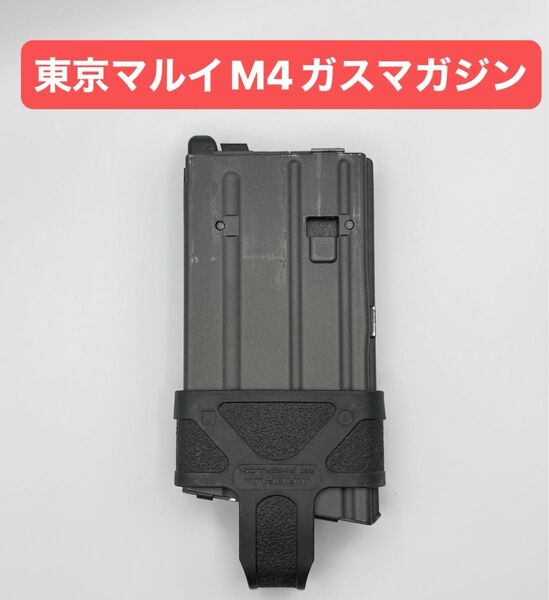 中古品 東京マルイ M4 ガスブローバック ショート マガジン マグプル 実物 バンパー