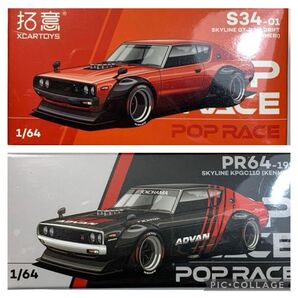 POPRACE スカイライン GT-R V8 ドリフトケンメリ 橙+ADVAN