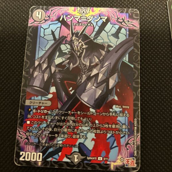 デュエルマスターズ ハンマーダンマ spデッキ版
