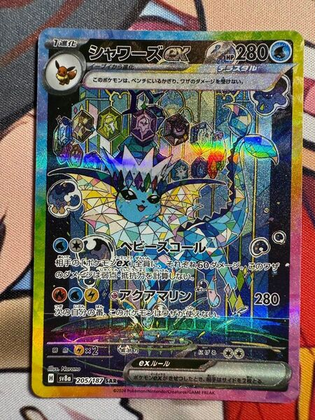 シャワーズ SAR 205/187 テラスタルフェス ポケモンカード
