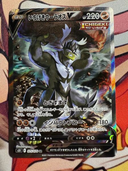 いちげきウーラオス SR 075/070 ポケモンカード
