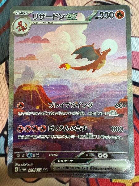 【24時間以内発送】リザードン SAR 201/165 ポケモンカード 151