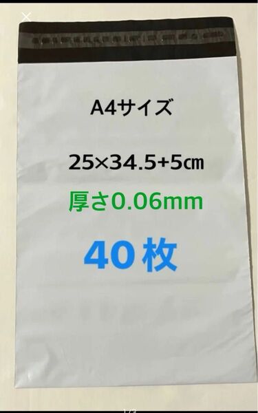 宅配ビニール袋A4 40枚