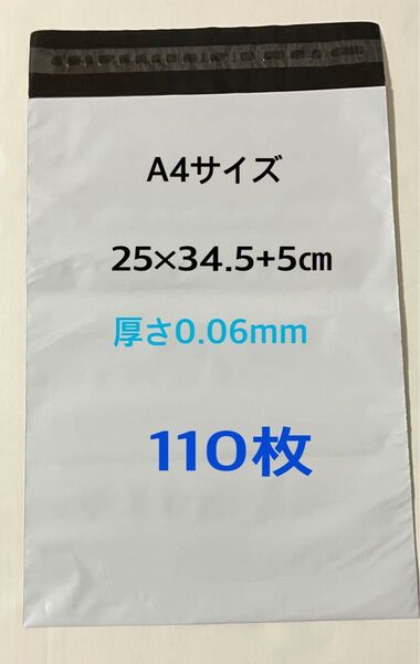 宅配ビニール袋A4 110枚