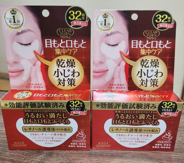 【新品】クリアターン 肌ふっくら マスク アイゾーン 32回分(64枚入)