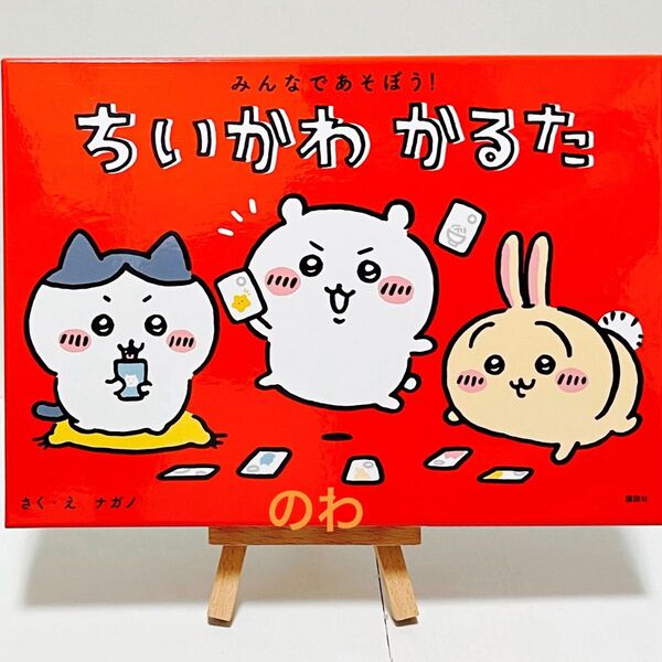 ちいかわ かるた