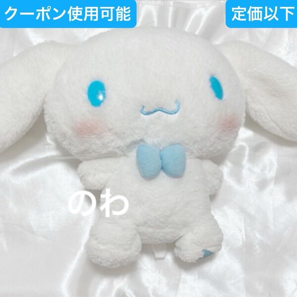 シナモロール シナモン ぬいぐるみ スタンダード Mサイズ サンリオ