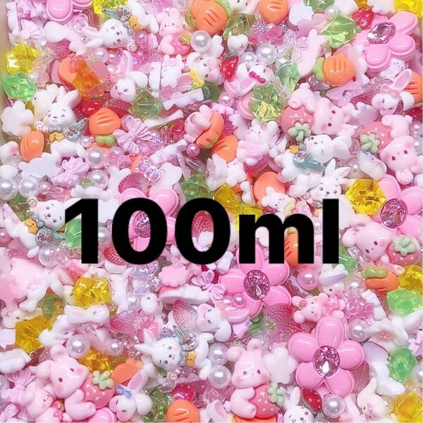 うさぎちゃんmix・100ml・ハンドメイドネイルパーツデコレーションレジンホイップ工作デコパーツ