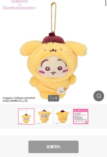 ちいかわ サンリオ マスコット ぬいぐるみ うさぎ ポムポムプリン マスコットホルダー キャラクター
