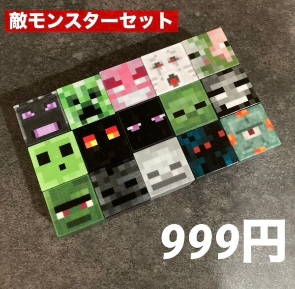 【敵モンスターセット】 マグネットブロック マイクラ 磁石 マグネット 積み木