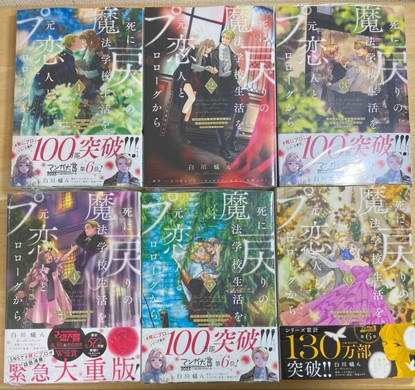 死に戻りの魔法学校生活を、元恋人とプロローグから ※ただし好感度はゼロ 1〜6