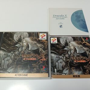 ●●●PS 悪魔城ドラキュラX 月下の夜想曲(アートワークス、ミュージックコレクション同梱) KONAMI