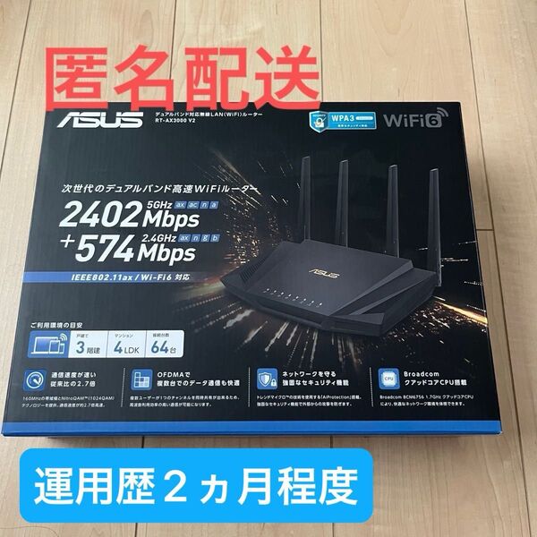 ASUS RT-AX3000 V2 無線LANルーター wi-fi6 IPv6対応