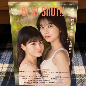 ハロー!プロジェクト写真集Hello! Project BEST SHOT!! Vol.25 牧野真莉愛×北川莉央