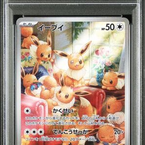 イーブイ AR PSA8 ポケモンカード クリムゾンヘイズ