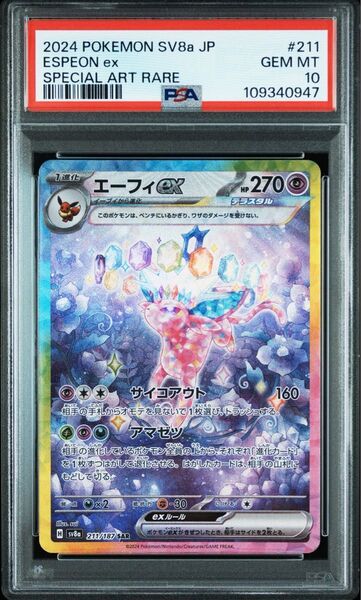 エーフィex テラスタルフェスex SAR psa10 ハイクラスパック