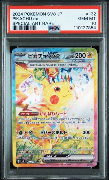 超電ブレイカー ピカチュウex SAR psa10 ポケモンカードゲーム