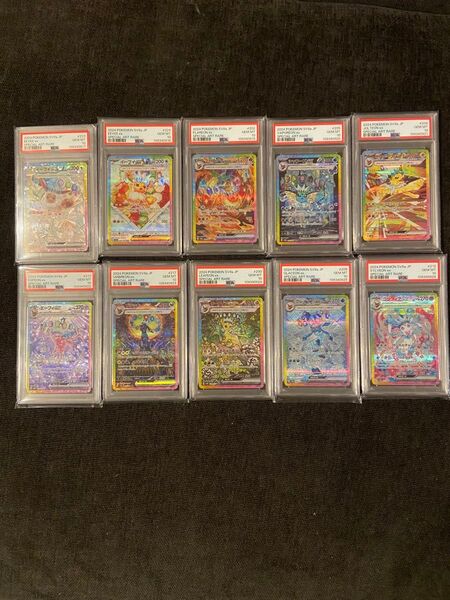 【PSA10】10連番セットテラスタルフェスex sar ブイズ ポケモンカード