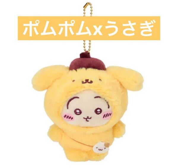 ちいかわサンリオキ マスコットホルダー(うさぎ)