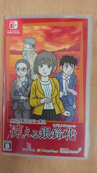 秋田・男鹿ミステリー凍える銀鈴花 Nintendo Switch
