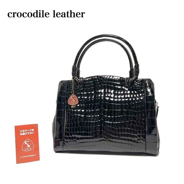 【美品】JRAタグ付 crocodile クロコダイルレザー ワニ革/シャイニングクロコ センター取り/ハンドバッグ トートバッグ