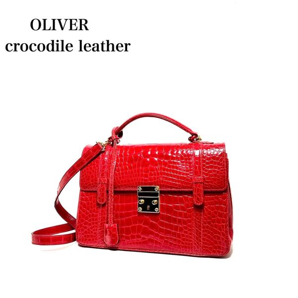 【美品】 OLIVER italy製/クロコダイルレザー ワニ革/シャイニングクロコ/ゴールド金具/2way ハンドバッグ