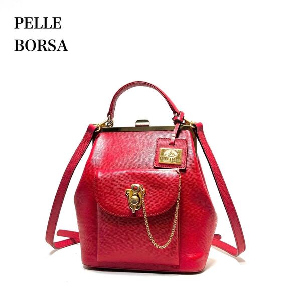 【良品】PELLE BORSA ペレボルサ/ゴールド金具/口枠式 がま口/レザー 本革/2way ハンドバッグ リュックサック