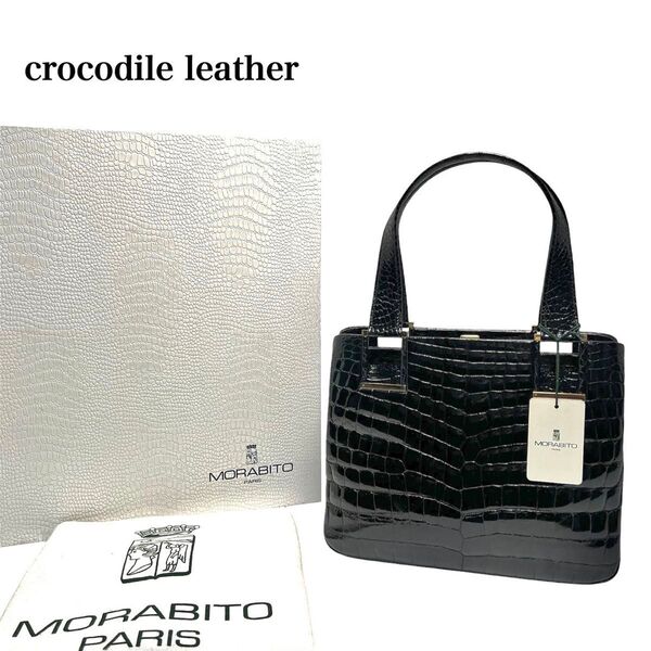 【美品】MORABITO モラビト フランス製/クロコダイルレザー ワニ革 シャイニングクロコ/ゴールド金具/ハンドバッグ
