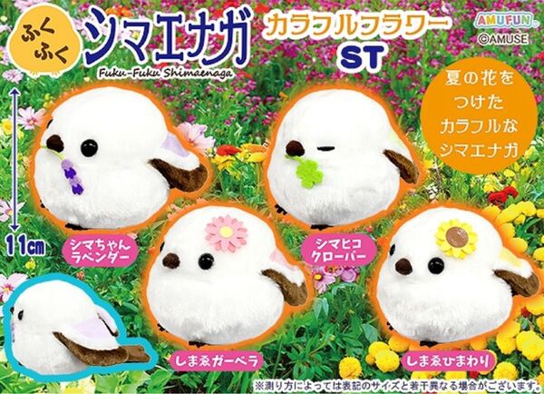ふくふくシマエナガ カラフルフラワー ST 全4種セット ぬいぐるみ マスコット