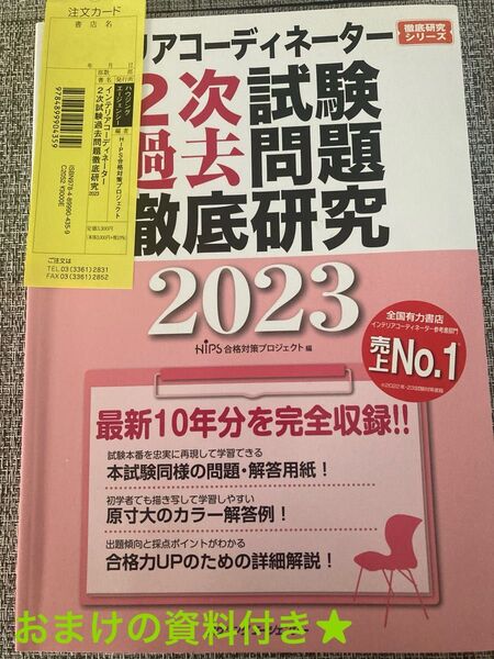 インテリアコーディネーター2次試験過去問題徹底研究2023