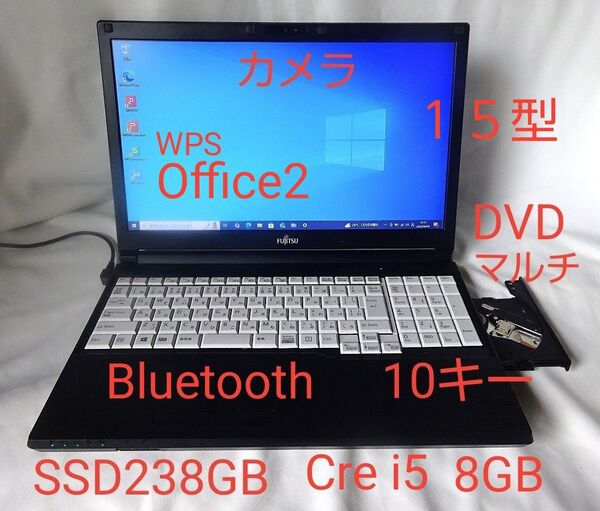 富士通15型ノート Win10 Pro A576 Core i5 8GB SSD238GB 10キー DVD-RW カメラ
