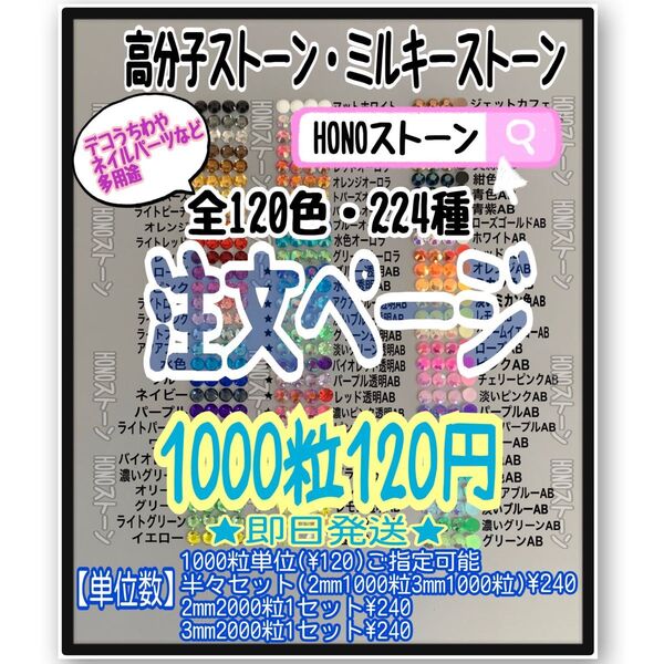 高品質 デコストーン ミルキーストーン 高分子ストーン ラインストーン デコパーツ デコうちわ ネイルパーツ ネイルストーン