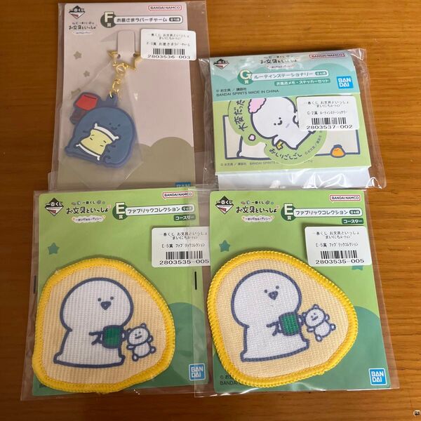 お文具といっしょ 一番くじ E、F、G