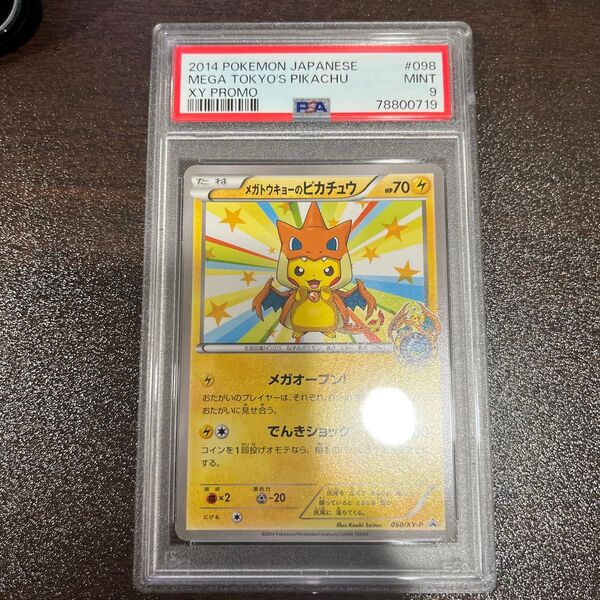 メガトウキョーのピカチュウ PSA9