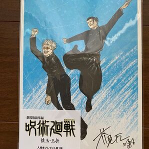 劇場版 呪術廻戦入場者特典 イラストボード