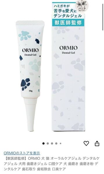 ORMIO 犬 猫 オーラルケアジェル デンタルケアジェル 犬用 歯磨きジェル