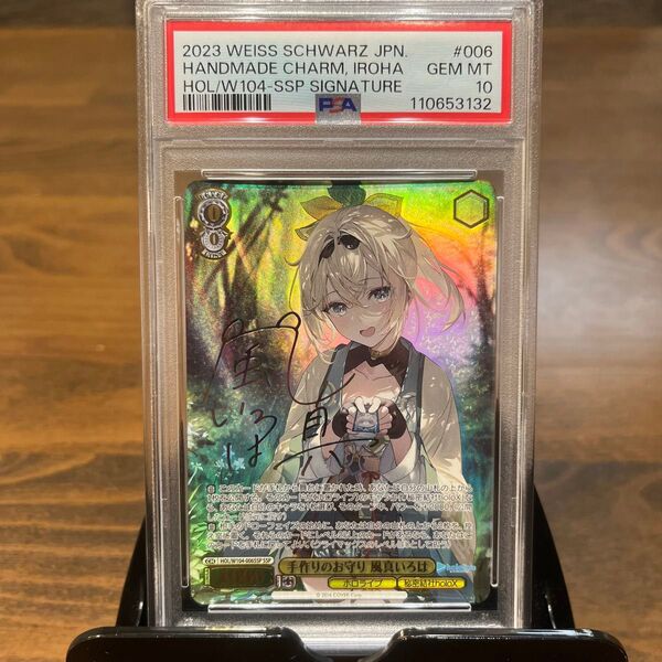 ヴァイスシュバルツ ホロライブ 手作りのお守り 風真いろは PSA10 ヴァイス サイン SSP