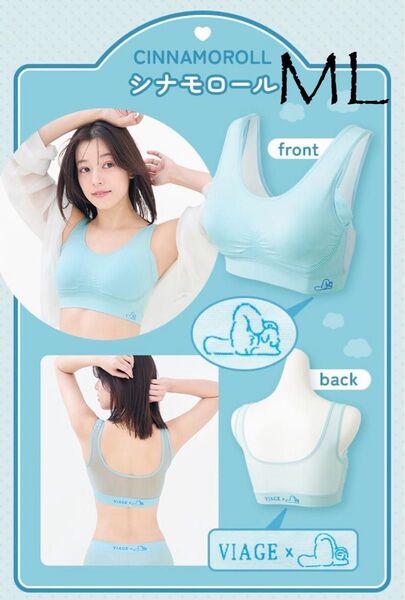 VIAGE Air ヴィアージュ エアー ビューティアップ ナイトブラ サンリオ コラボ シナモロール ML サイズ
