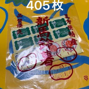 販促シール おすそわけ 合計405枚