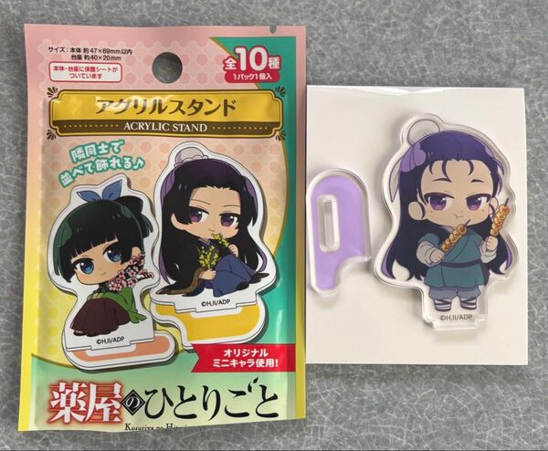 薬屋ひとりごと アクリルスタンド 壬氏