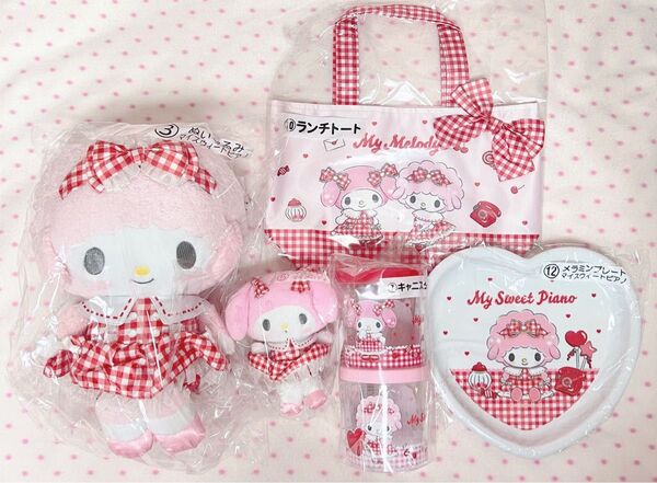 サンリオ マイメロディ マイスウィートピアノ 当りくじ ぬいぐるみ マスコット 5点セット