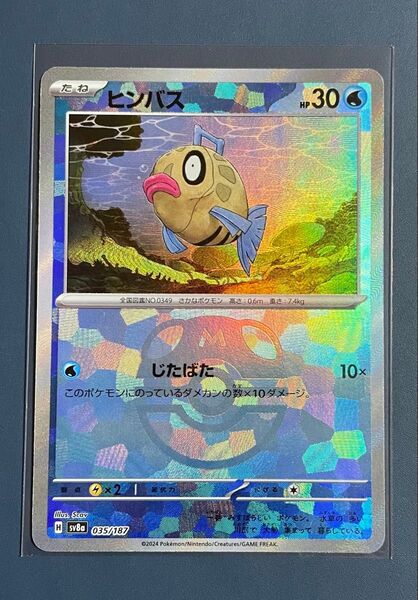 ヒンバス マスターボールミラー テラスタルフェスex ポケモンカードゲーム