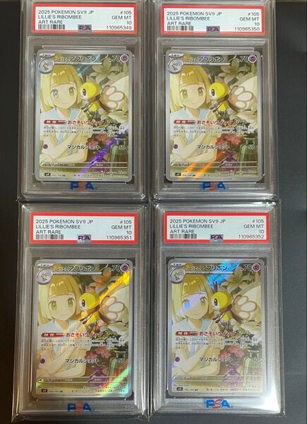 リーリエのアブリボン AR バトルパートナーズ 4連番 psa10 ポケモンカードゲーム