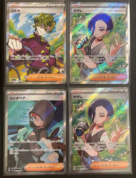 コルサ サザレ カシオペア SR 4枚セット ポケモンカードゲーム