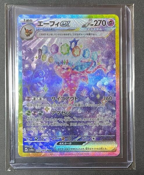エーフィex SAR テラスタルフェスex ポケモンカードゲーム