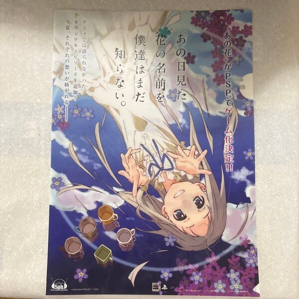 あの日見た花の名前を僕達はまだ知らない。クリアファイル